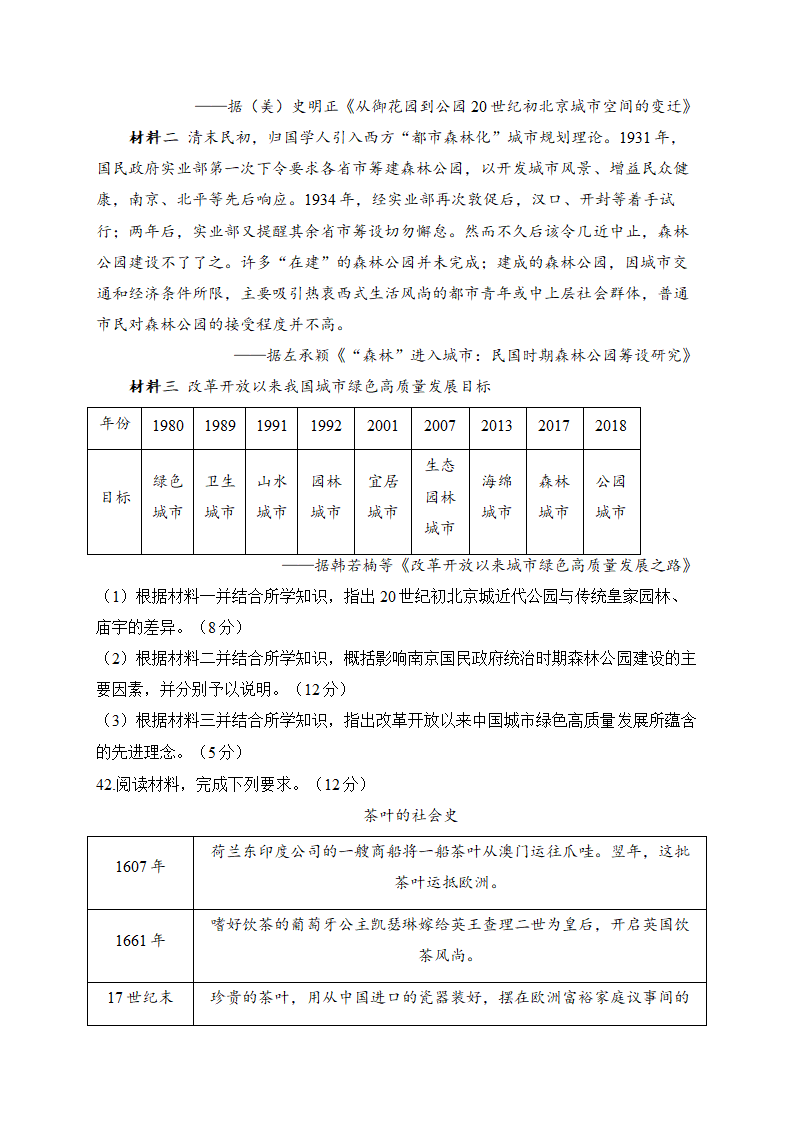 2023届高考历史冲刺卷 全国乙卷（含解析）.doc第4页