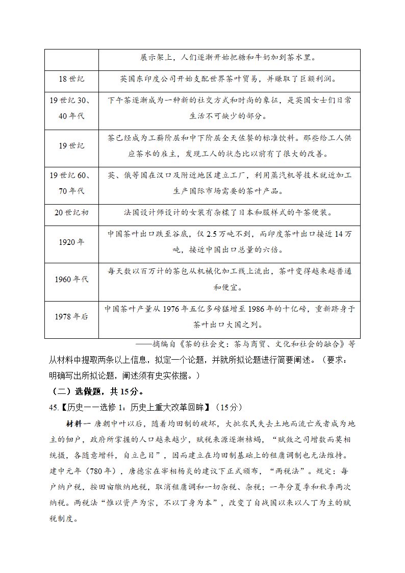 2023届高考历史冲刺卷 全国乙卷（含解析）.doc第5页