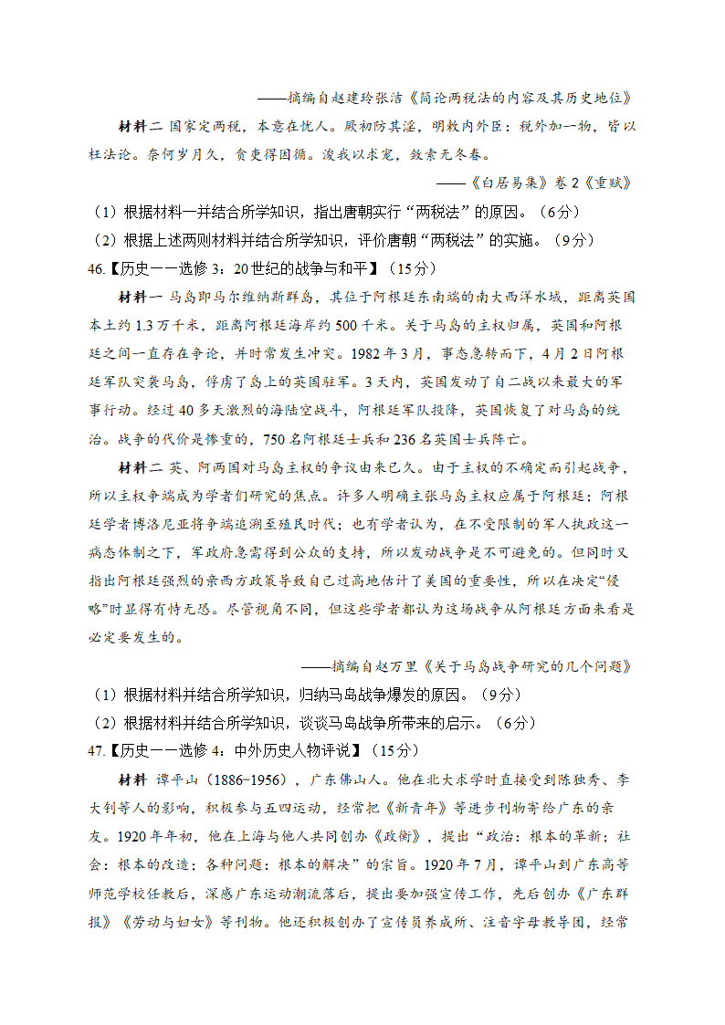 2023届高考历史冲刺卷 全国乙卷（含解析）.doc第6页