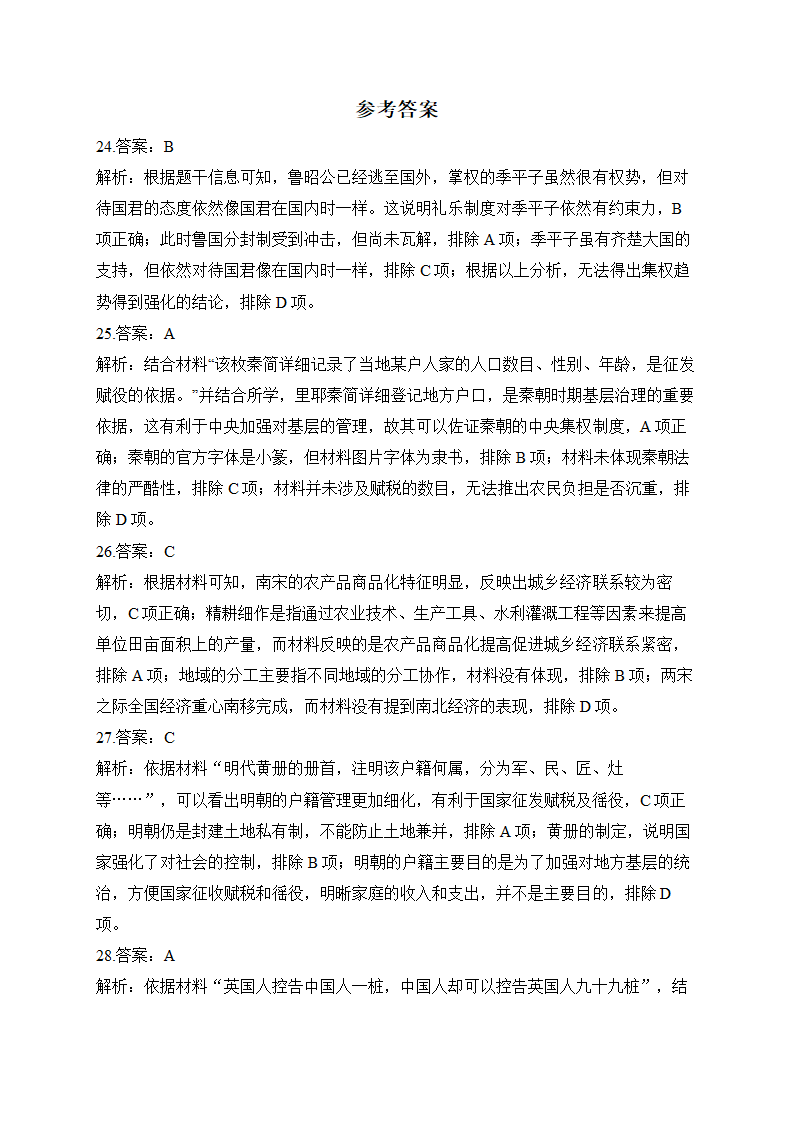 2023届高考历史冲刺卷 全国乙卷（含解析）.doc第8页