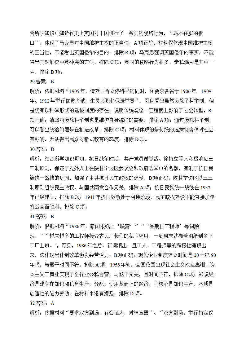 2023届高考历史冲刺卷 全国乙卷（含解析）.doc第9页