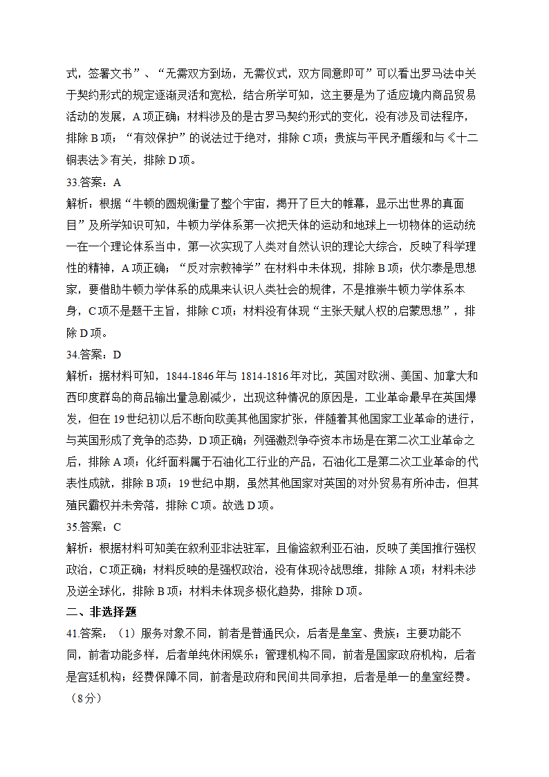 2023届高考历史冲刺卷 全国乙卷（含解析）.doc第10页