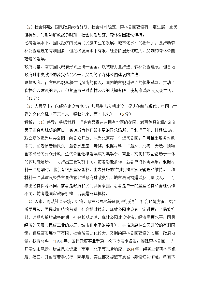 2023届高考历史冲刺卷 全国乙卷（含解析）.doc第11页