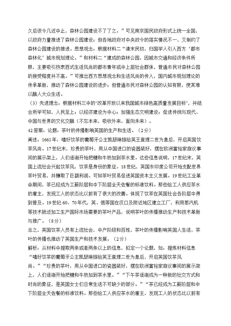 2023届高考历史冲刺卷 全国乙卷（含解析）.doc第12页