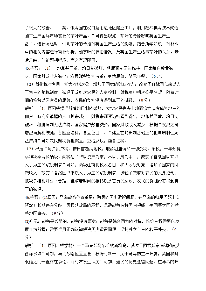 2023届高考历史冲刺卷 全国乙卷（含解析）.doc第13页