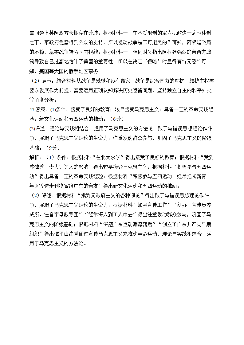 2023届高考历史冲刺卷 全国乙卷（含解析）.doc第14页