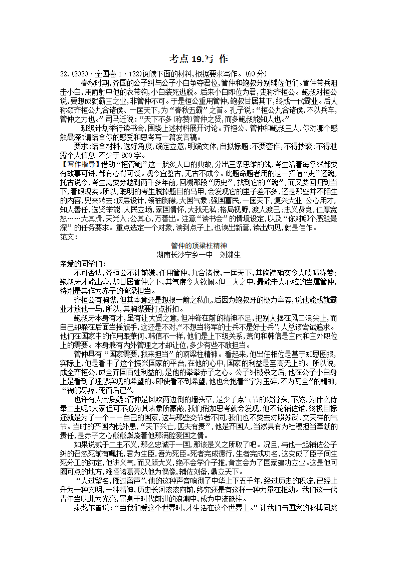 2021-2022学年高考语文考点19.写作含答案.doc