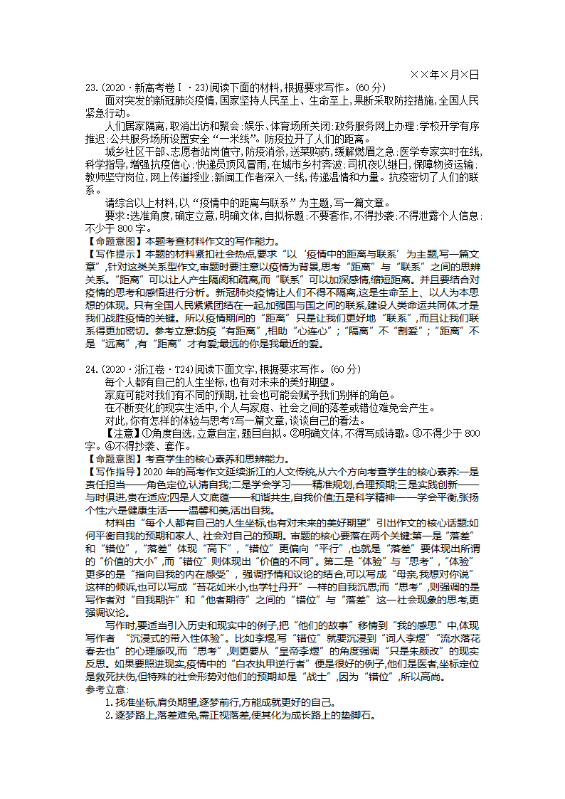 2021-2022学年高考语文考点19.写作含答案.doc第5页