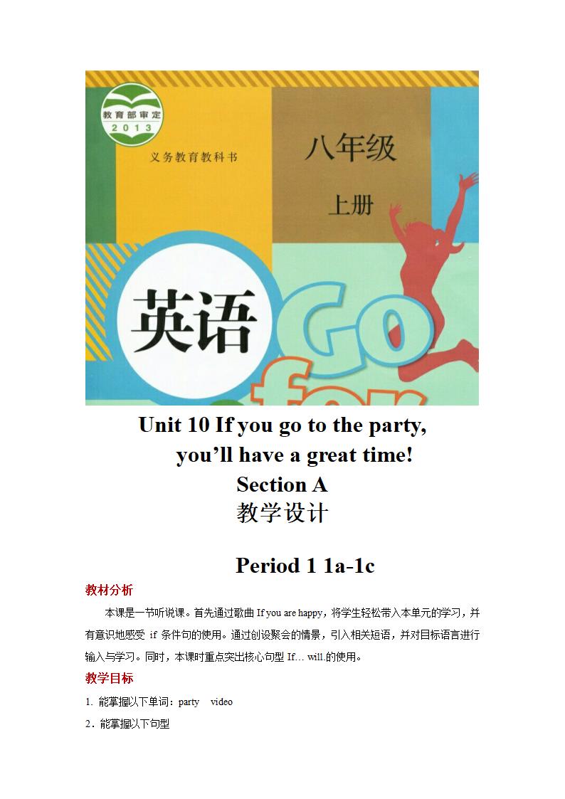 【教学设计】Unit 10 Section A（英语人教八上）.docx