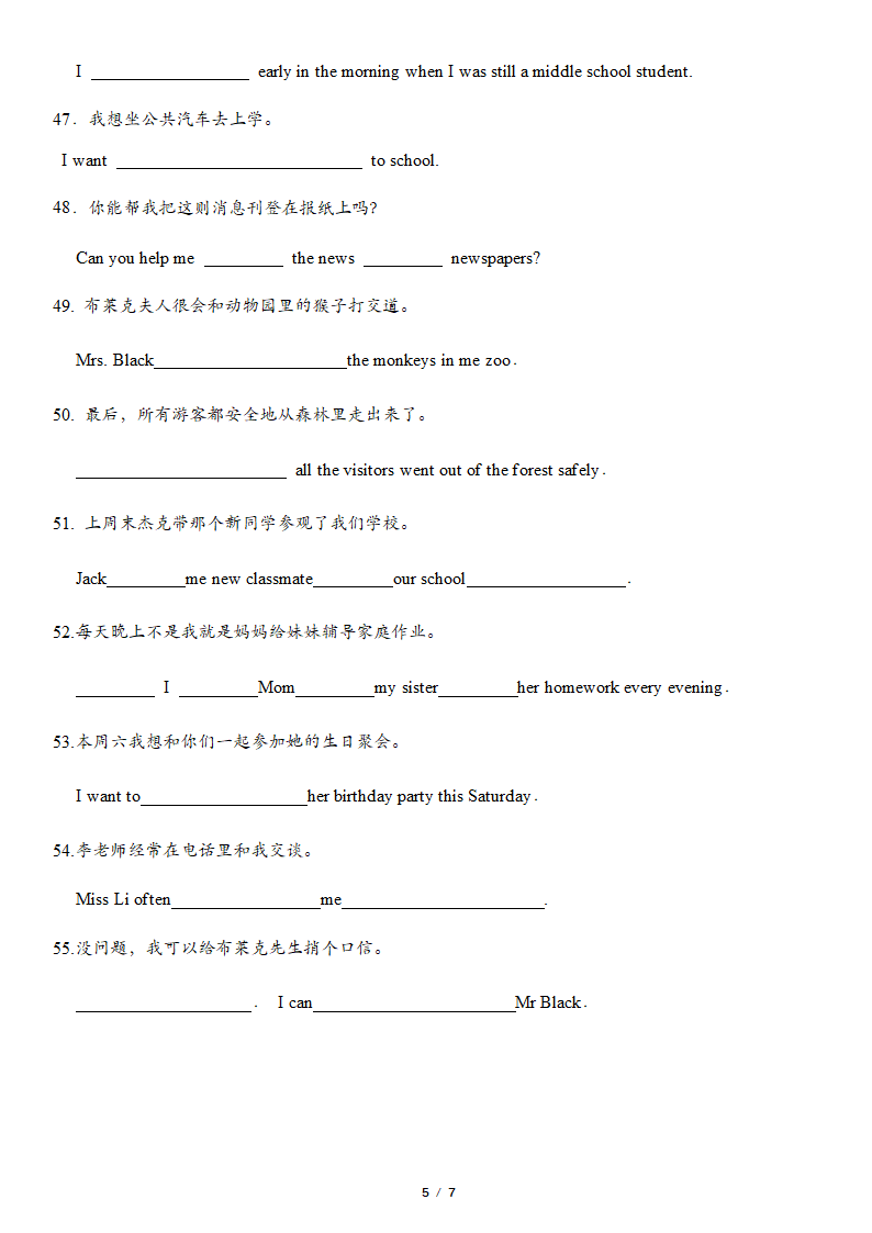 七年级英语下册期末复习专项练习——句子翻译（含答案）.doc第5页