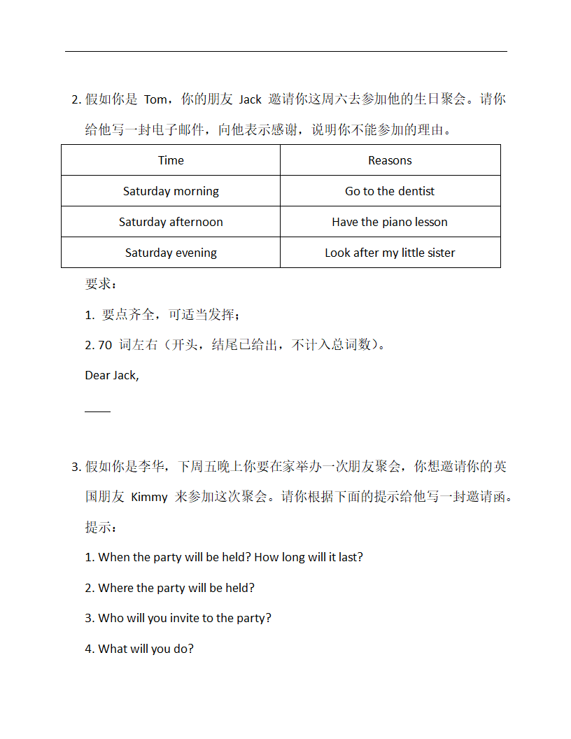 邀请信—2023年中考英语书面表达专练（含范文）.doc第2页