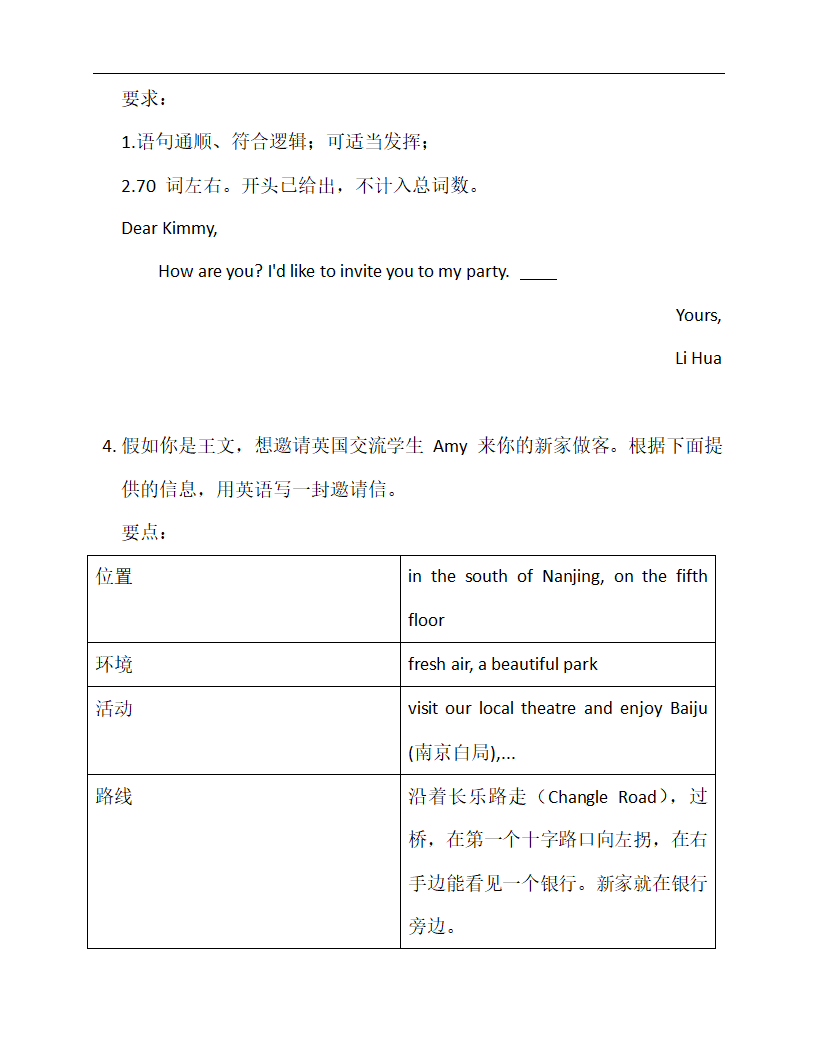 邀请信—2023年中考英语书面表达专练（含范文）.doc第3页