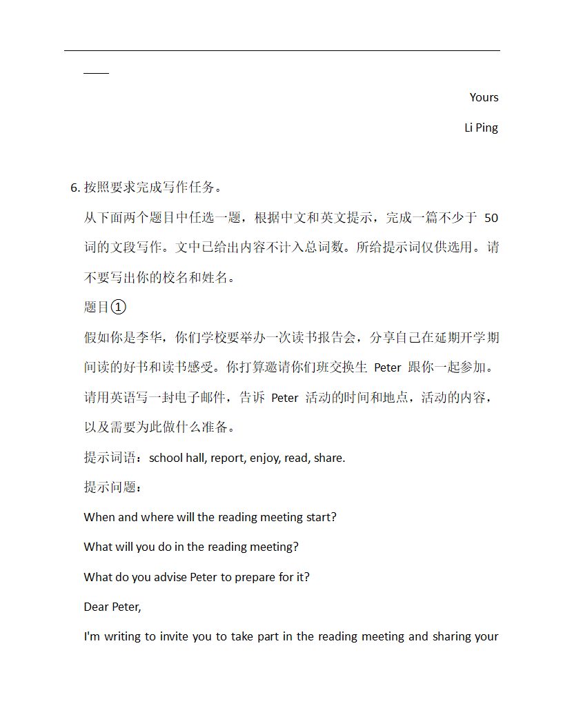 邀请信—2023年中考英语书面表达专练（含范文）.doc第5页