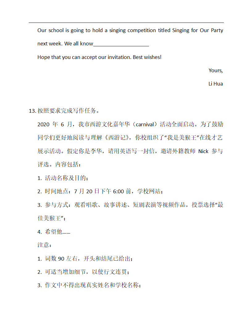 邀请信—2023年中考英语书面表达专练（含范文）.doc第11页