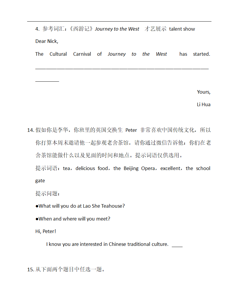 邀请信—2023年中考英语书面表达专练（含范文）.doc第12页