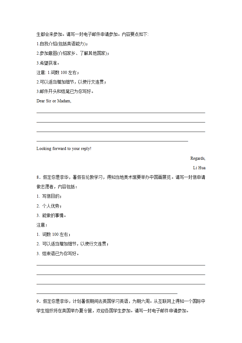 四川高考英语写作分类训练：申请信10篇（含解析）.doc第4页