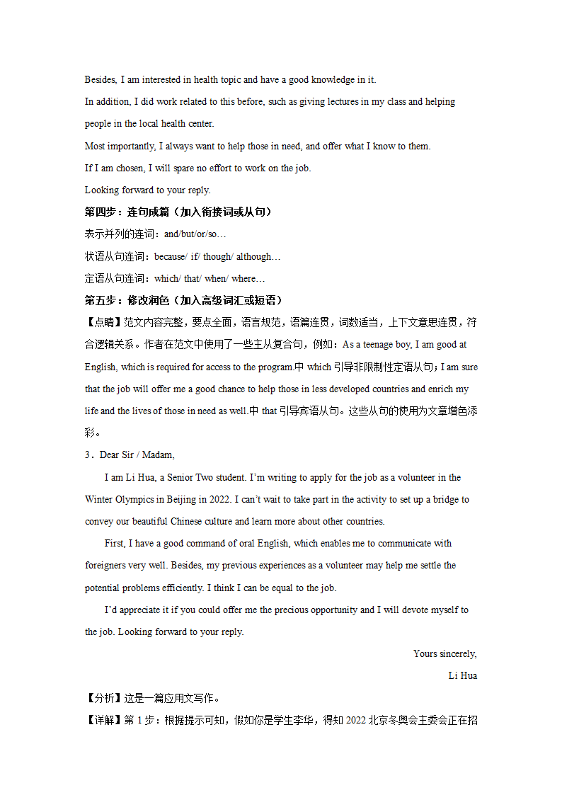 四川高考英语写作分类训练：申请信10篇（含解析）.doc第8页