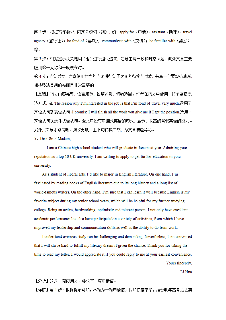 四川高考英语写作分类训练：申请信10篇（含解析）.doc第10页