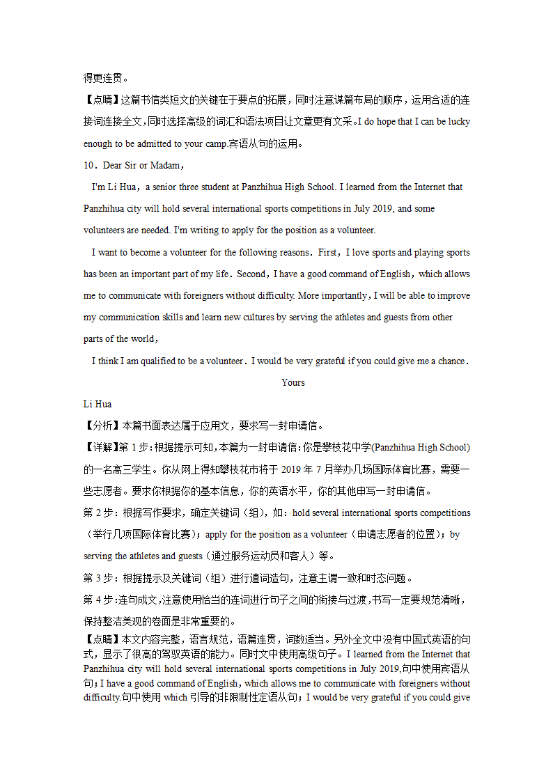 四川高考英语写作分类训练：申请信10篇（含解析）.doc第15页