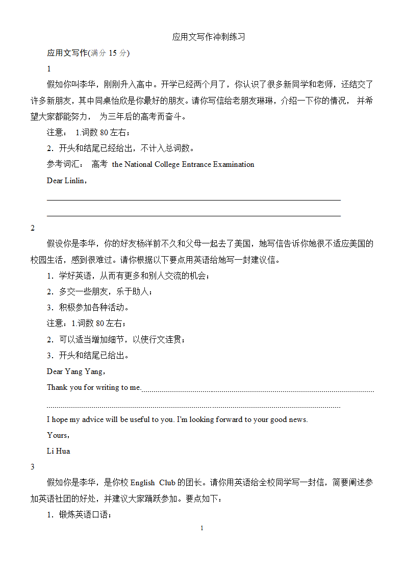 高三英语  高考专项 应用文写作 冲刺练习 （word版含答案）.doc