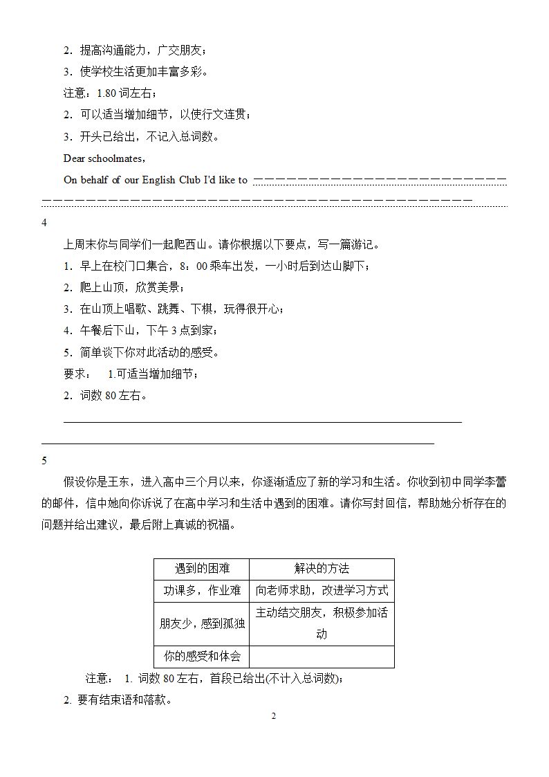 高三英语  高考专项 应用文写作 冲刺练习 （word版含答案）.doc第2页