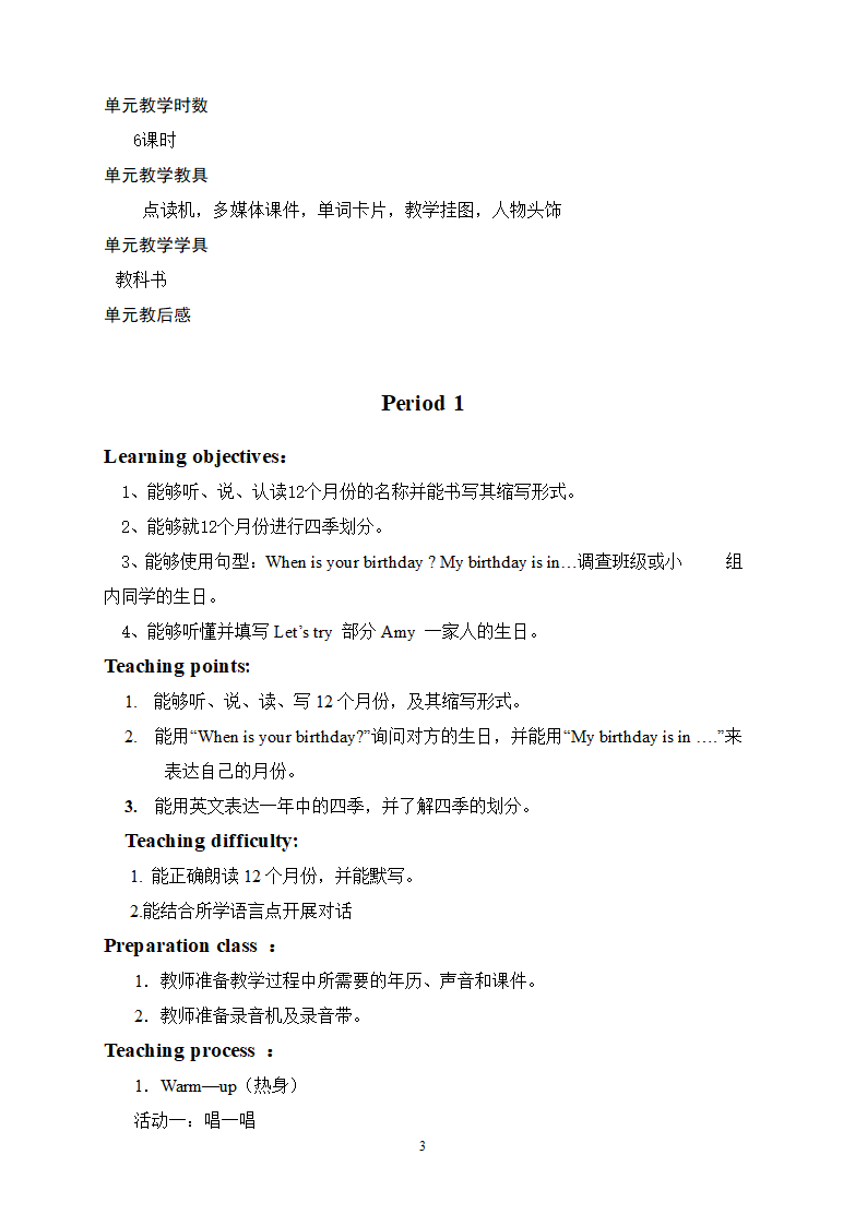 小学英语人教版(PEP)五年级下册Unit 3 My Birthday教案.doc第3页