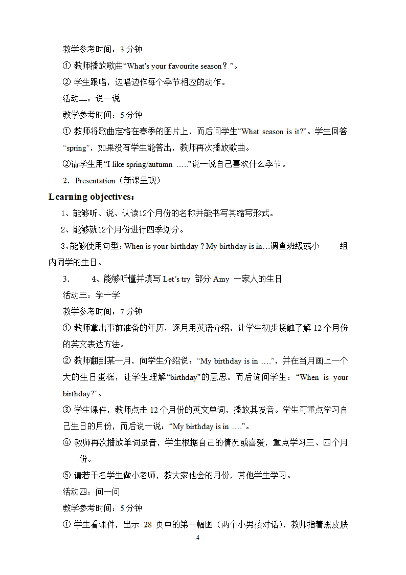 小学英语人教版(PEP)五年级下册Unit 3 My Birthday教案.doc第4页