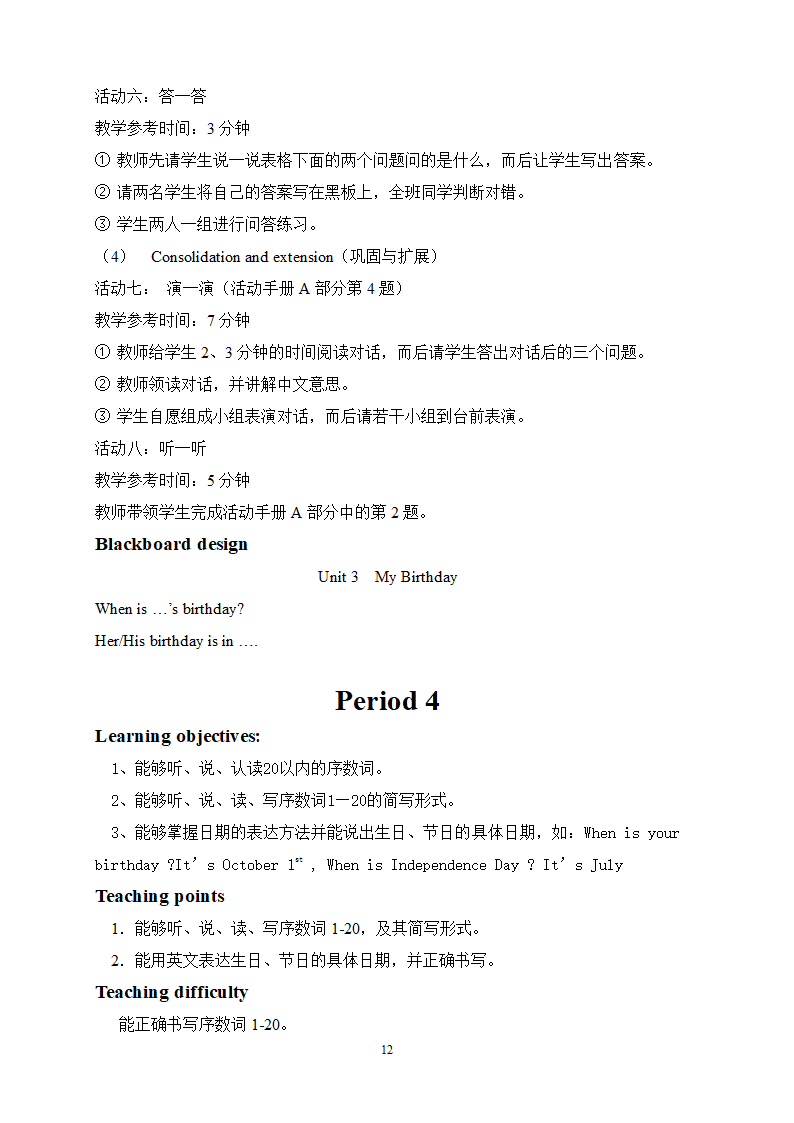 小学英语人教版(PEP)五年级下册Unit 3 My Birthday教案.doc第12页