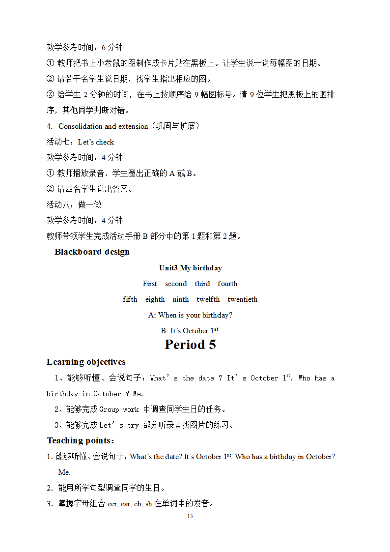 小学英语人教版(PEP)五年级下册Unit 3 My Birthday教案.doc第15页