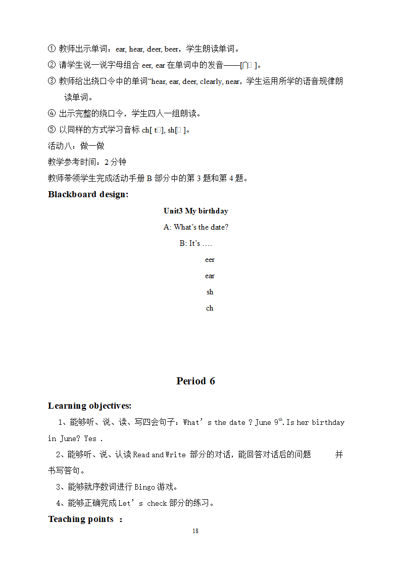 小学英语人教版(PEP)五年级下册Unit 3 My Birthday教案.doc第18页