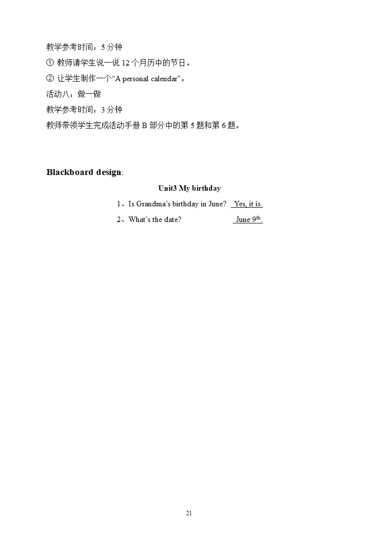 小学英语人教版(PEP)五年级下册Unit 3 My Birthday教案.doc第21页