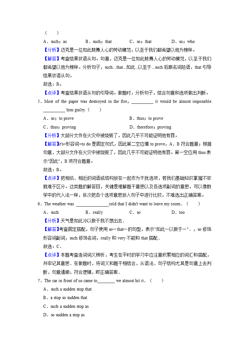 2022届高考英语二轮专题： 结果状语从句练习（含答案）.doc第7页