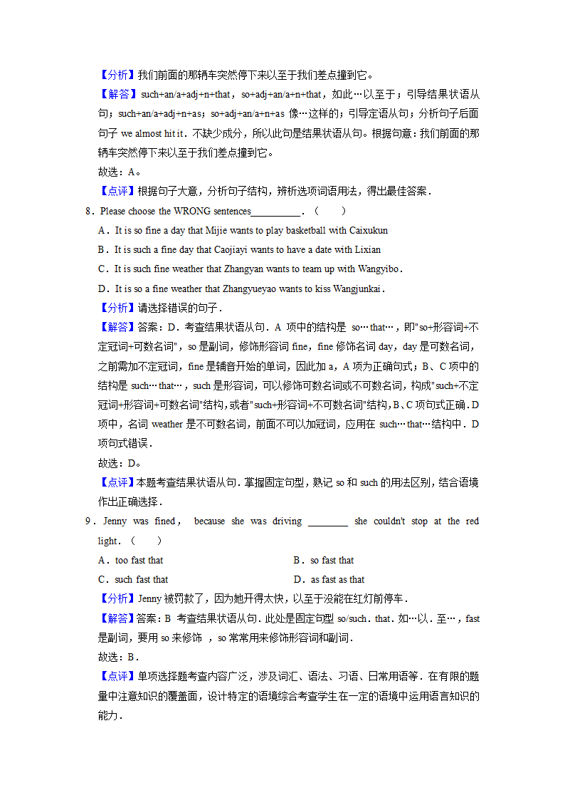 2022届高考英语二轮专题： 结果状语从句练习（含答案）.doc第8页