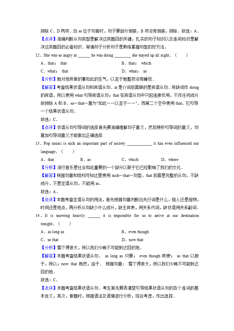 2022届高考英语二轮专题： 结果状语从句练习（含答案）.doc第10页