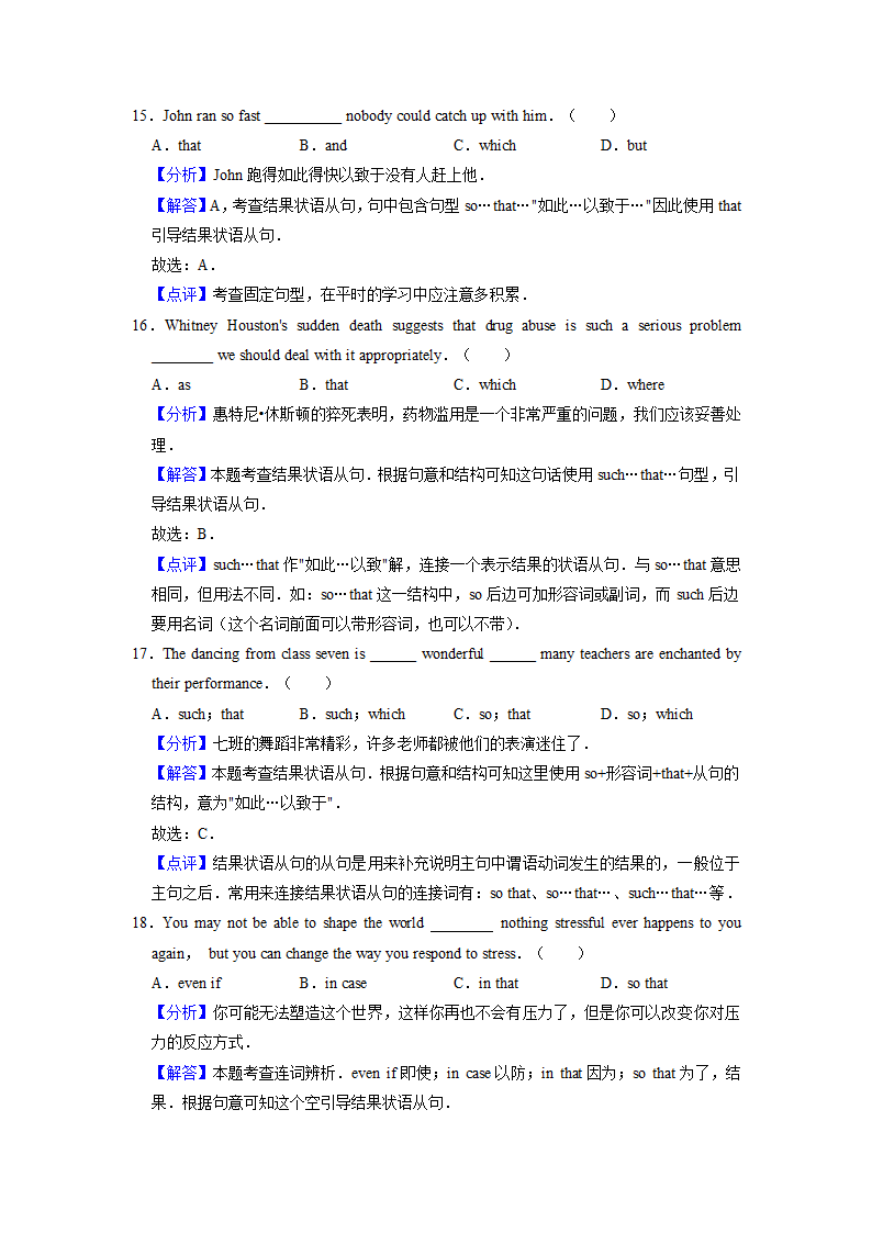 2022届高考英语二轮专题： 结果状语从句练习（含答案）.doc第11页