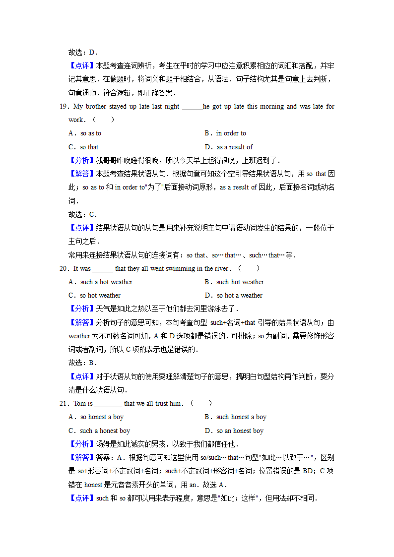 2022届高考英语二轮专题： 结果状语从句练习（含答案）.doc第12页