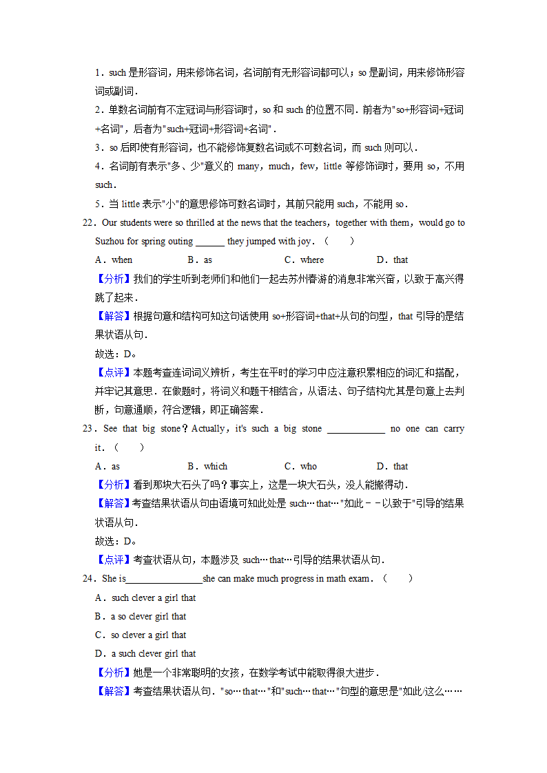 2022届高考英语二轮专题： 结果状语从句练习（含答案）.doc第13页