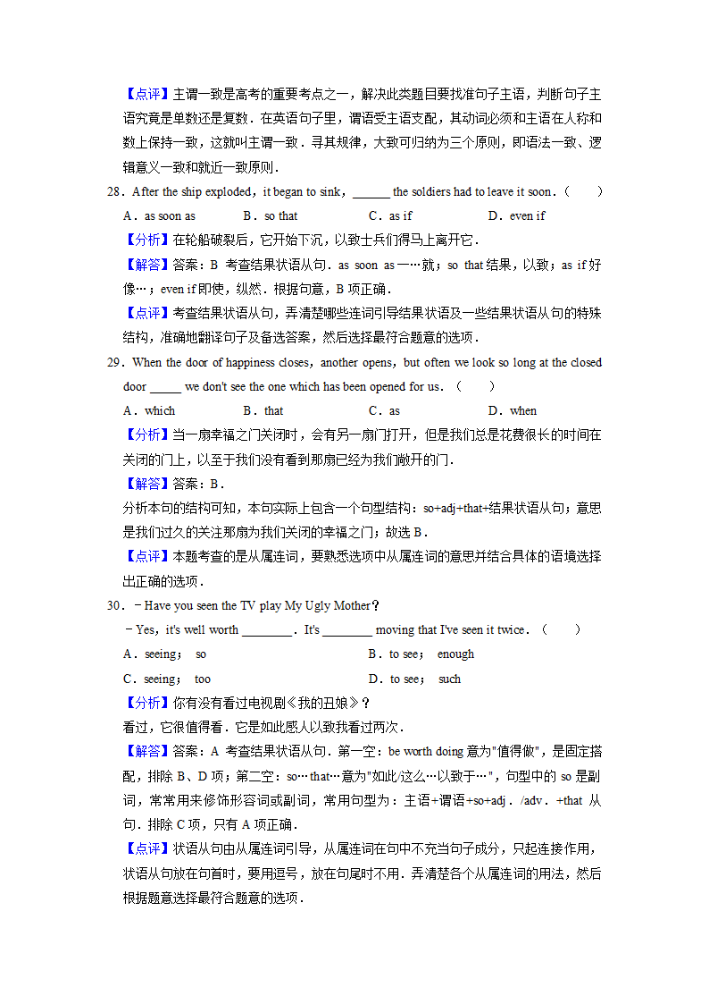 2022届高考英语二轮专题： 结果状语从句练习（含答案）.doc第16页