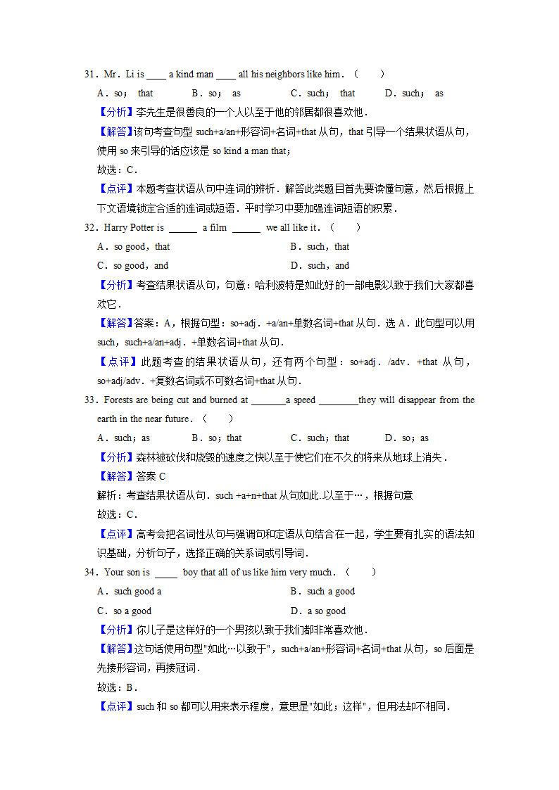 2022届高考英语二轮专题： 结果状语从句练习（含答案）.doc第17页