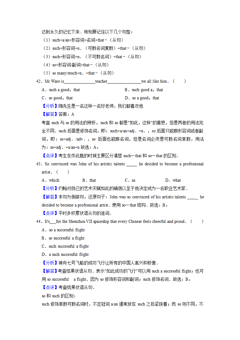 2022届高考英语二轮专题： 结果状语从句练习（含答案）.doc第20页