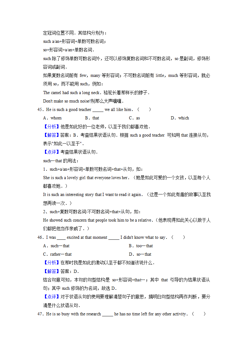 2022届高考英语二轮专题： 结果状语从句练习（含答案）.doc第21页