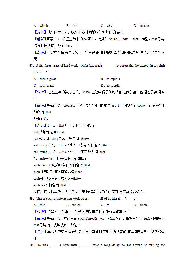 2022届高考英语二轮专题： 结果状语从句练习（含答案）.doc第22页