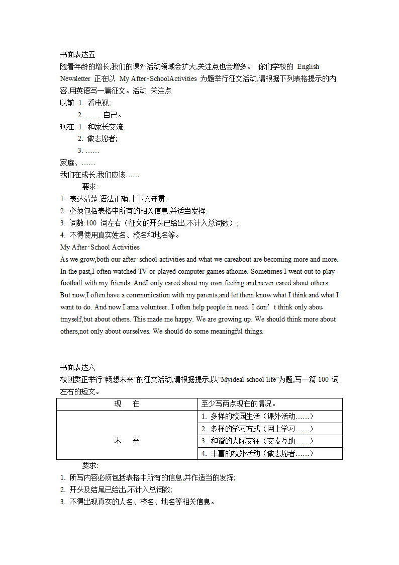 2022年中考英语专题训练-书面表达（Word版含答案）.doc第4页