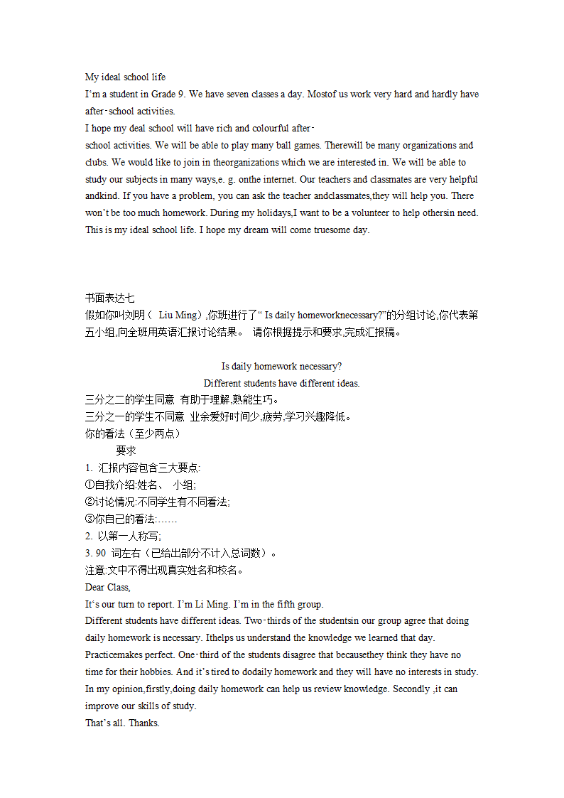 2022年中考英语专题训练-书面表达（Word版含答案）.doc第5页