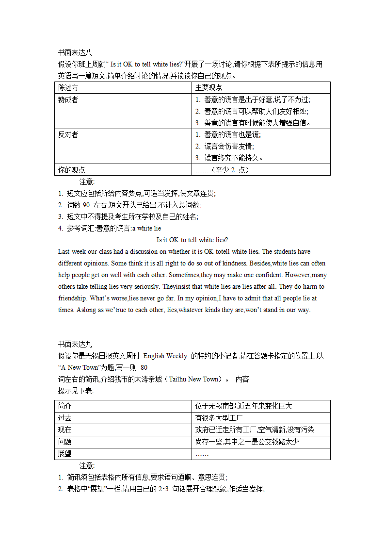 2022年中考英语专题训练-书面表达（Word版含答案）.doc第6页