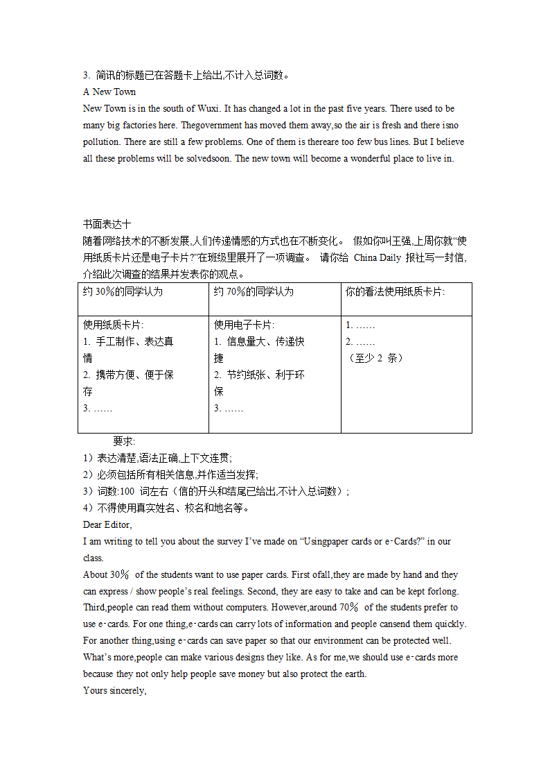 2022年中考英语专题训练-书面表达（Word版含答案）.doc第7页