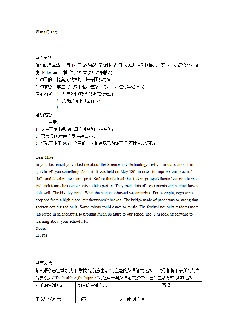 2022年中考英语专题训练-书面表达（Word版含答案）.doc第8页