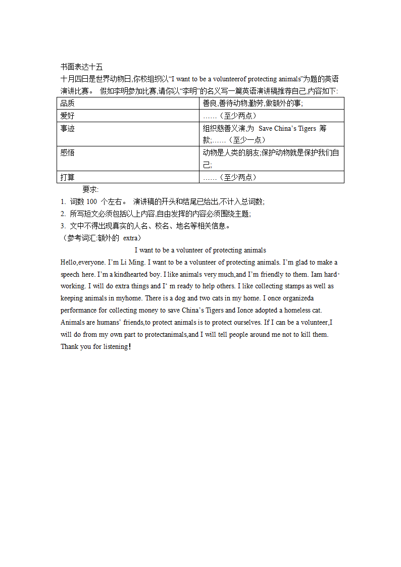 2022年中考英语专题训练-书面表达（Word版含答案）.doc第11页