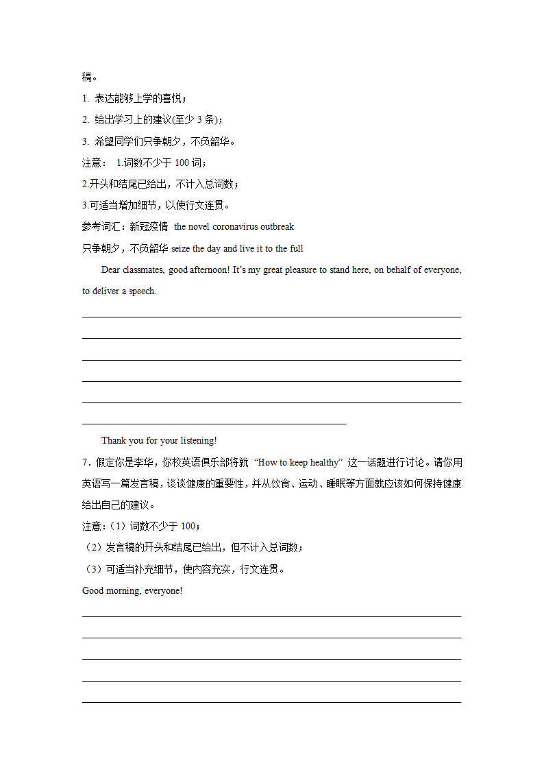 天津高考英语写作分类训练：邀请信10篇（含解析）.doc第4页