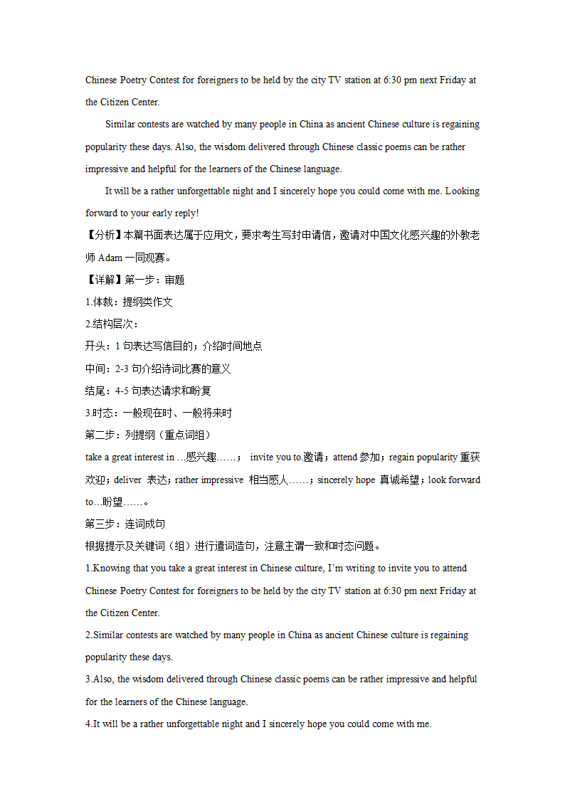 辽宁高考英语写作分类训练：申请信10篇（含解析）.doc第14页